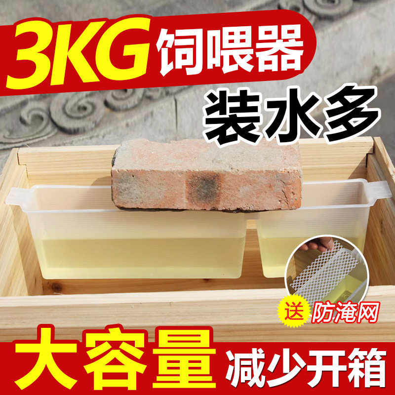 蜜蜂饲喂器加厚加大3KG大容量喂糖器防溺水喂水器养蜂箱内喂食槽