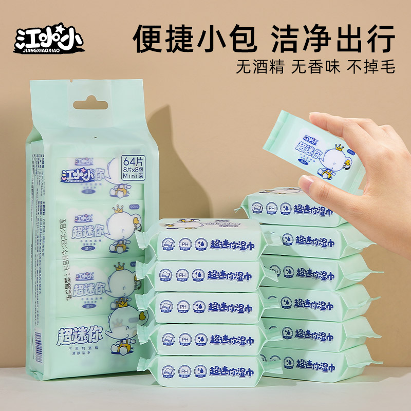 小包便携迷你包装手口清洁湿巾