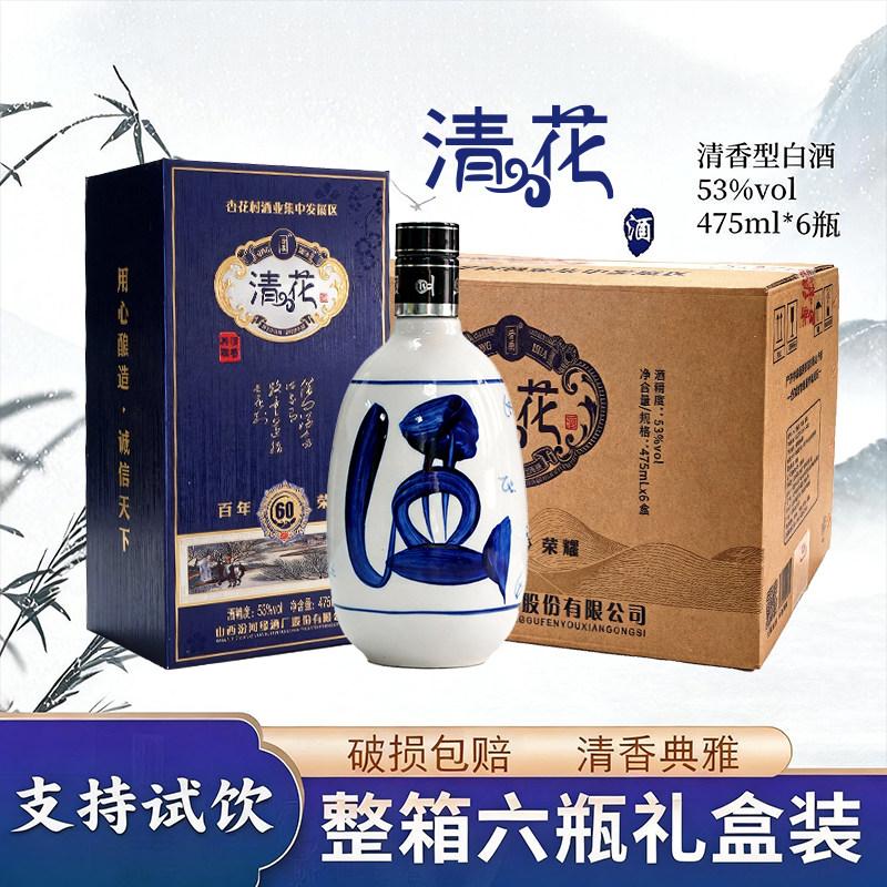 山西晋柔清花60白酒纯粮食酒杏花村53度清香型白酒475ml*6整箱装