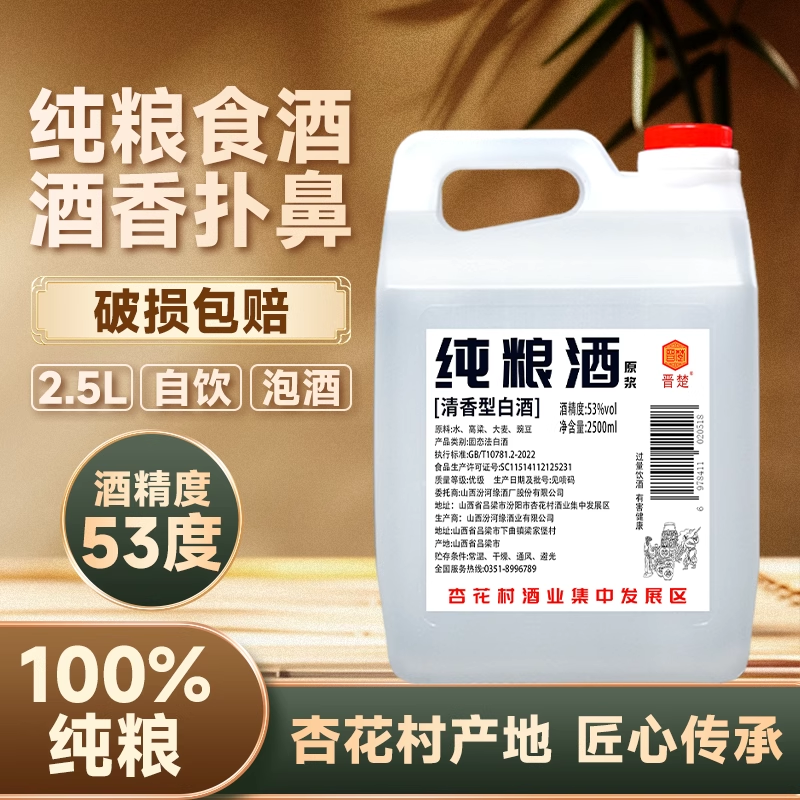 晋楚纯粮酒53°清香型白酒5斤装