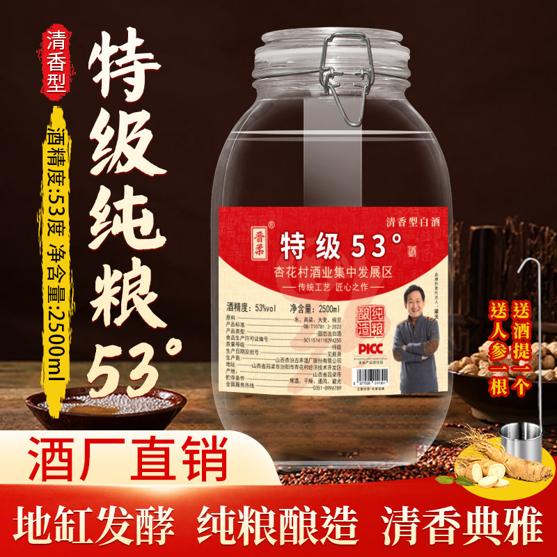 白酒纯粮食酒山西晋柔杏花村产地53度清香型白酒约5斤特级纯粮酒