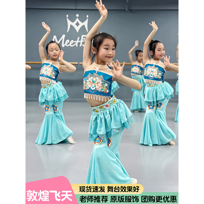 敦煌飞天乐鼓舞蹈服少儿云川之舞反弹琵琶演出服女童民族表演服装