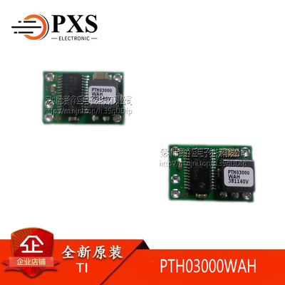 全新原装PTH03000WAH 电源模块 非隔离模块 DC/DC直流转换器 DIP5