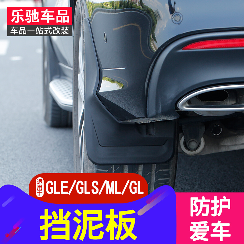 专用于奔驰gle挡泥板 gle320 ML400 gl350 gls450改装挡泥板挡泥-封面