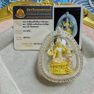 泰国佛系牌 四面2558大珐会龙婆禅南四面佛立尊原庙真品泰牌