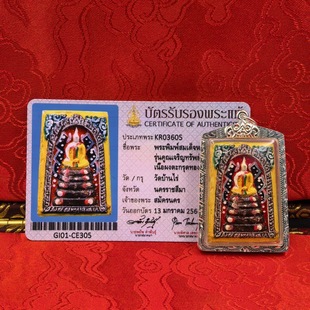 泰国  龙婆坤2537五金崇迪银壳萨马空卡 吊坠 抖音快手直播同款一