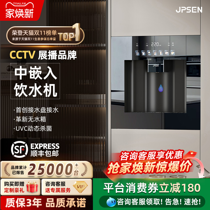 净派森嵌入式直饮机管线机净饮机