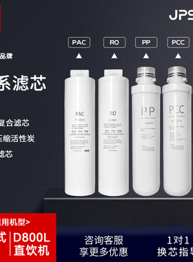 净派森净水器替换滤芯D800S直饮机E7S嵌入式过滤款反渗透滤芯RO膜