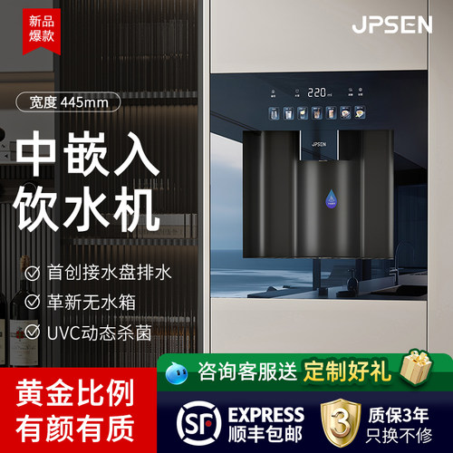 净派森中嵌入式管线 线机饮水机净水器直饮机家用瞬热净饮2025新