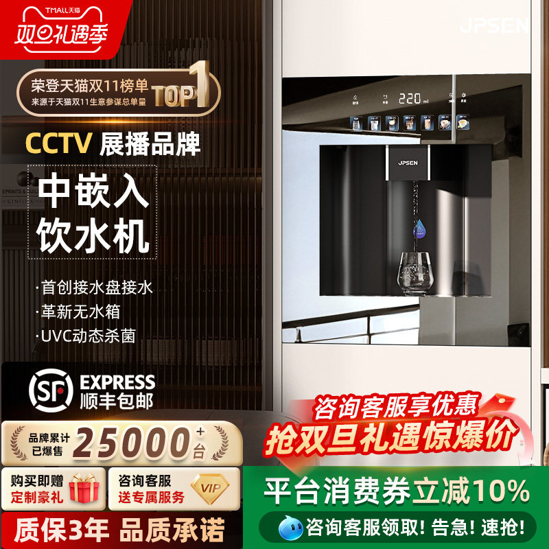 净派森嵌入式直饮机管线机净饮机