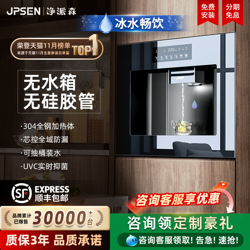 净派森E7嵌入式管线机家用净水器直饮水机即热净饮机0阻垢一体机