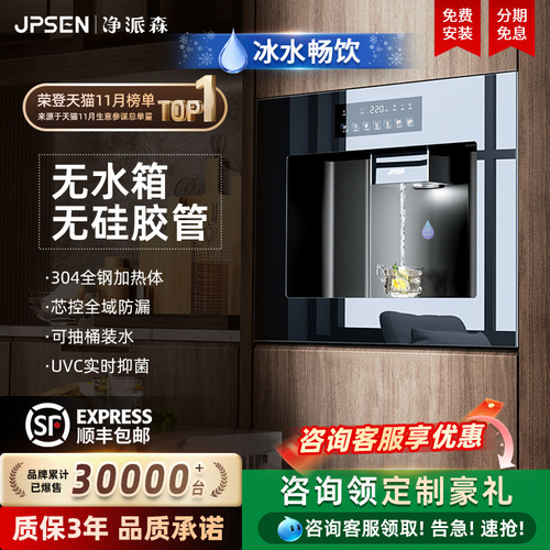净派森内嵌入式直饮水机家用管线机净饮机净水器餐边柜即热一体