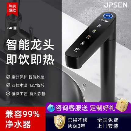 净派森即热式直饮水龙头净水器直饮机厨下管线机加热净热一体家用