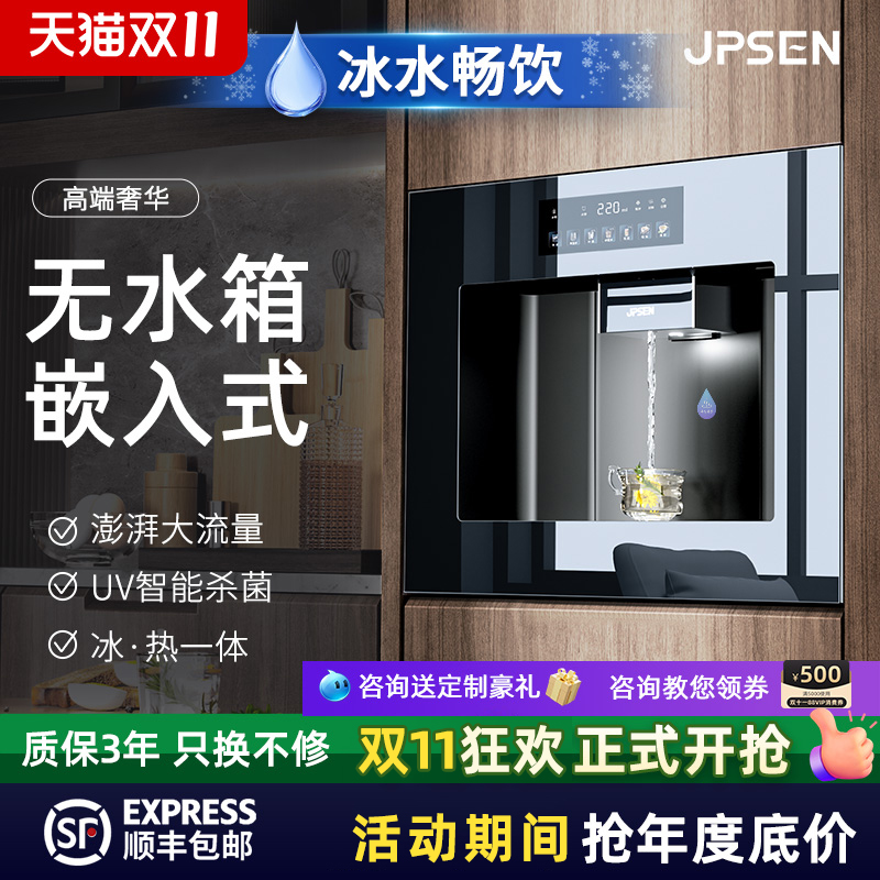 净派森嵌入式管线机家用净水器一体饮水机直饮机即热净饮机2025新