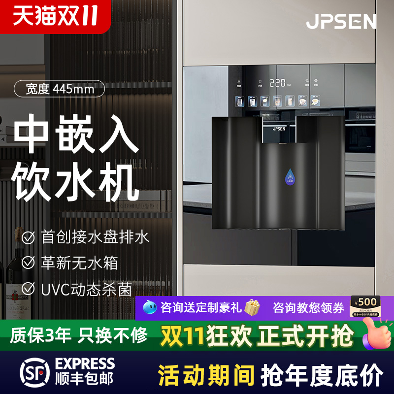 净派森嵌入式直饮机管线机净饮机