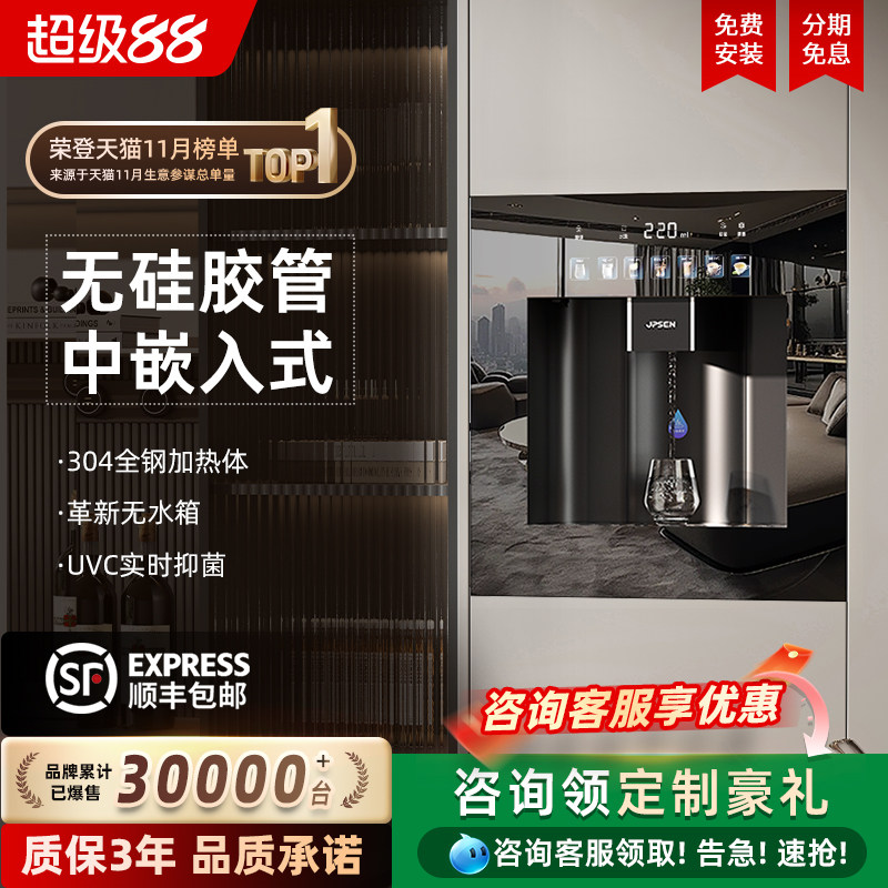 净派森嵌入式管线机(全国包安装)图片