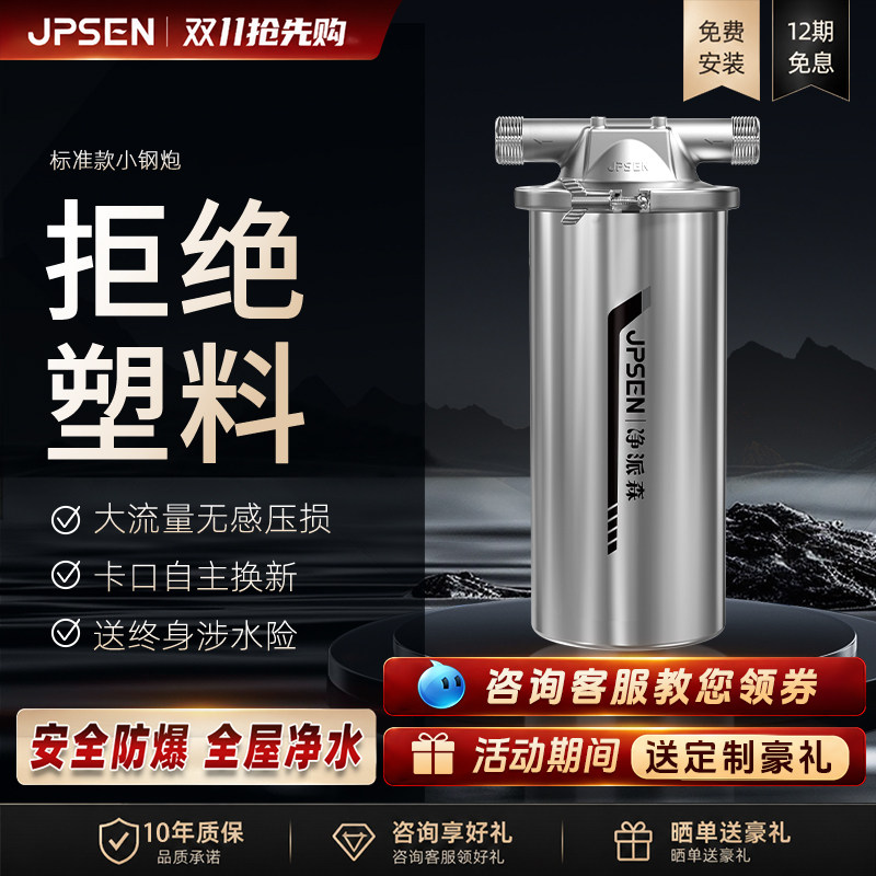 净派森小钢炮前置过滤器不锈钢自来水家用全屋大白瓶净水器滤芯