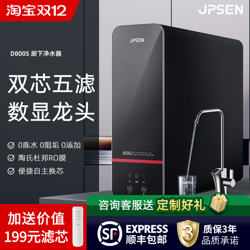 净派森0陈水RO反渗透直饮净水器