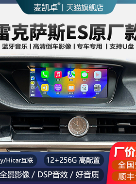 适用13-17款雷克萨斯es200/300h/250中控大屏导航仪一体机360全景