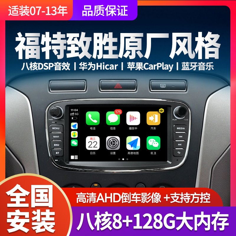 适用福特07—13蒙迪欧致胜中控大屏导航安卓改装倒车影像一体机-封面