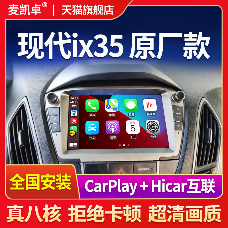 适用现代ix35中控屏导航仪