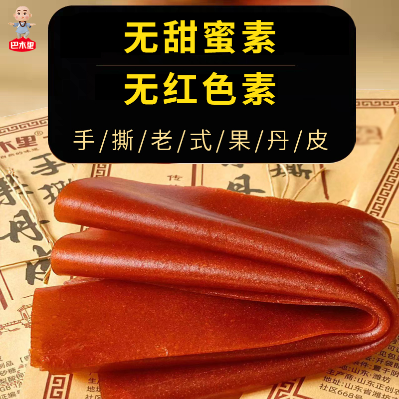 巴木里老式手撕果丹皮超大山楂卷整張無添加色素山楂零食休閑食品