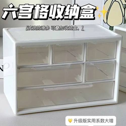桌面收纳盒简约ins奶白六宫格多格抽屉式文具手账盒子透明防尘