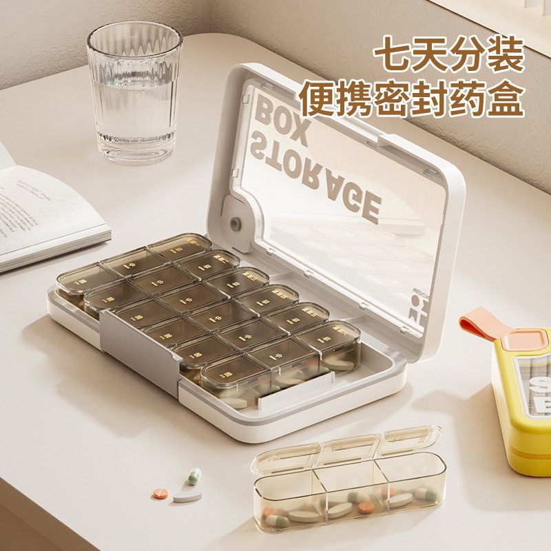 便携药盒密封分格小药片药品分药器药物吃药提醒早中晚收纳盒