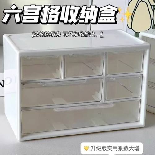 桌面收纳盒六宫格多格抽屉式文具手账盒子透明防尘盒小抽