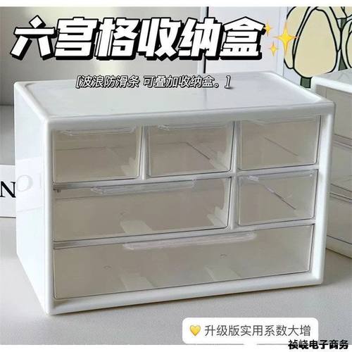 桌面收纳盒简约奶白六宫格多格抽屉式文具手账盒子透明防尘