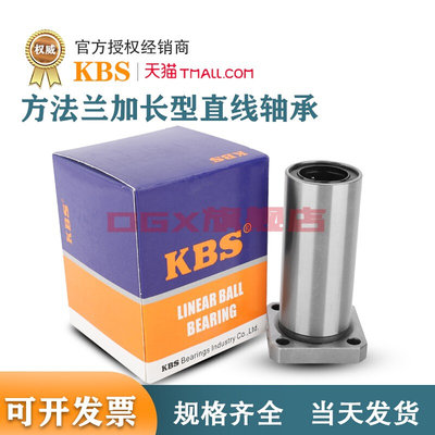 原装进口KBS方法兰加长直线轴承LMK20LUU 尺寸20*32*80高精密轴承