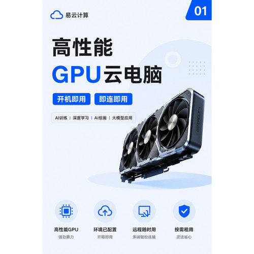 GPU服务器4090租用5090显卡远程电脑出租AI人工智能 深度学习训练