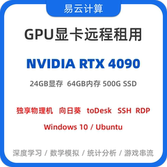 GPU服务器3090租用4090显卡远程电脑出租智能 python深度学习训练