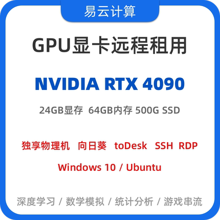 GPU服务器3090租用4090显卡远程电脑出租智能 python深度学习训练