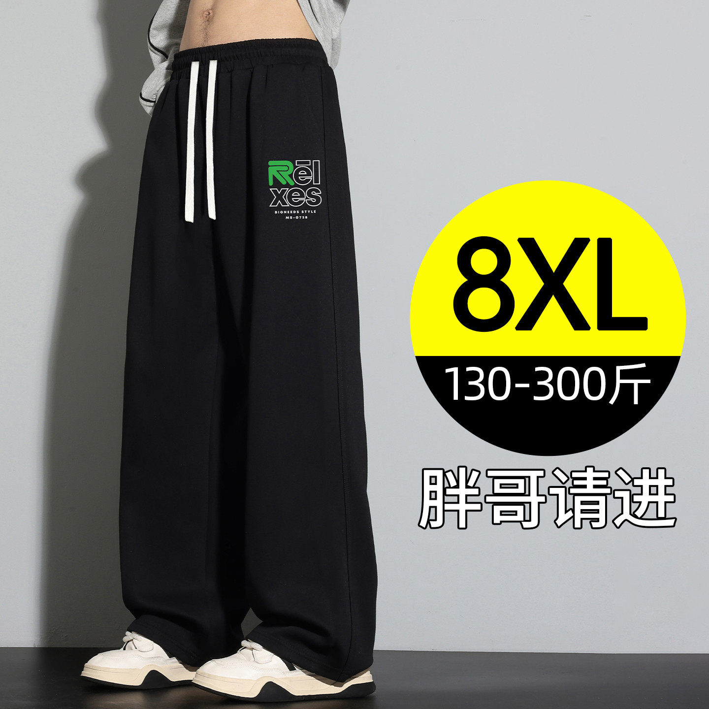 大码男士黑色直筒休闲裤春季新款宽松垂感阔腿裤加肥加大运动长裤,男装,休闲裤,淘宝优惠券,粉丝福利购,淘宝优惠卷