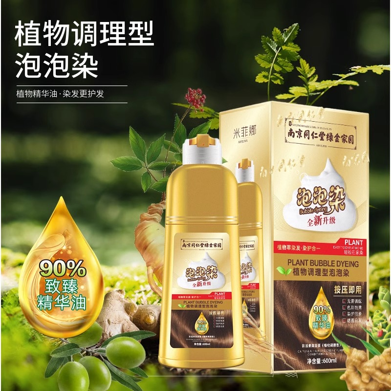 同仁堂孕妇染发剂植物纯天然无刺激中老年不沾头皮一洗黑泡泡染膏