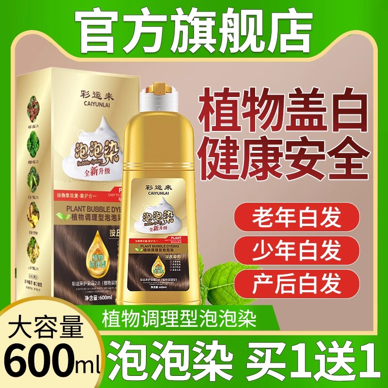 同仁堂孕妇染发剂天然植物纯无刺激不沾头皮中老年自然黑泡泡染膏