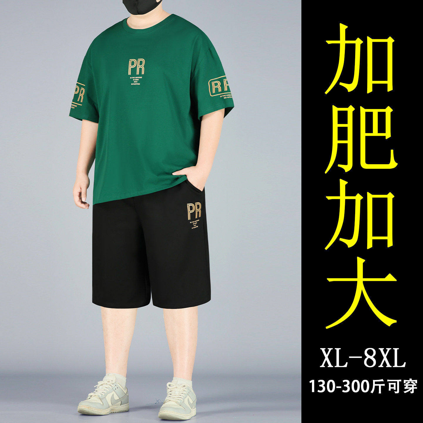 大码男士夏季运动套装短袖T恤短裤两件套肥佬加肥加大休闲穿搭8XL