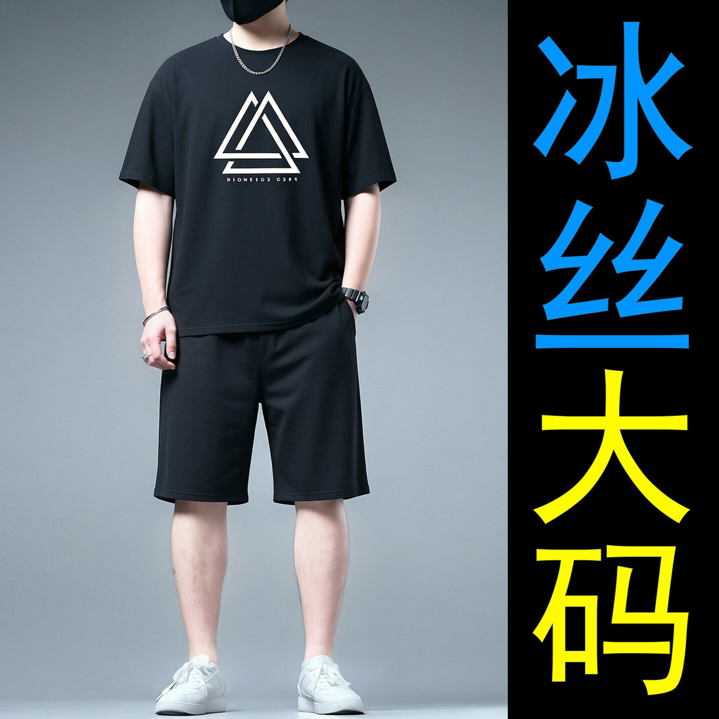 大码男士冰丝短袖套装夏季速干凉感运动服肥佬加肥加大黑色两件套