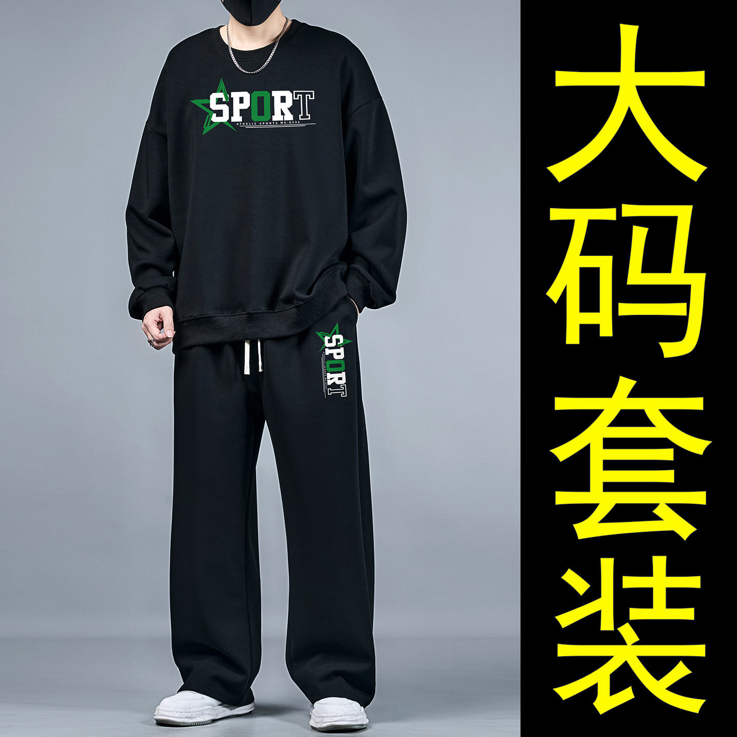 大码黑色运动套装男2026春秋宽松卫衣两件套潮牌休闲加肥加大男装