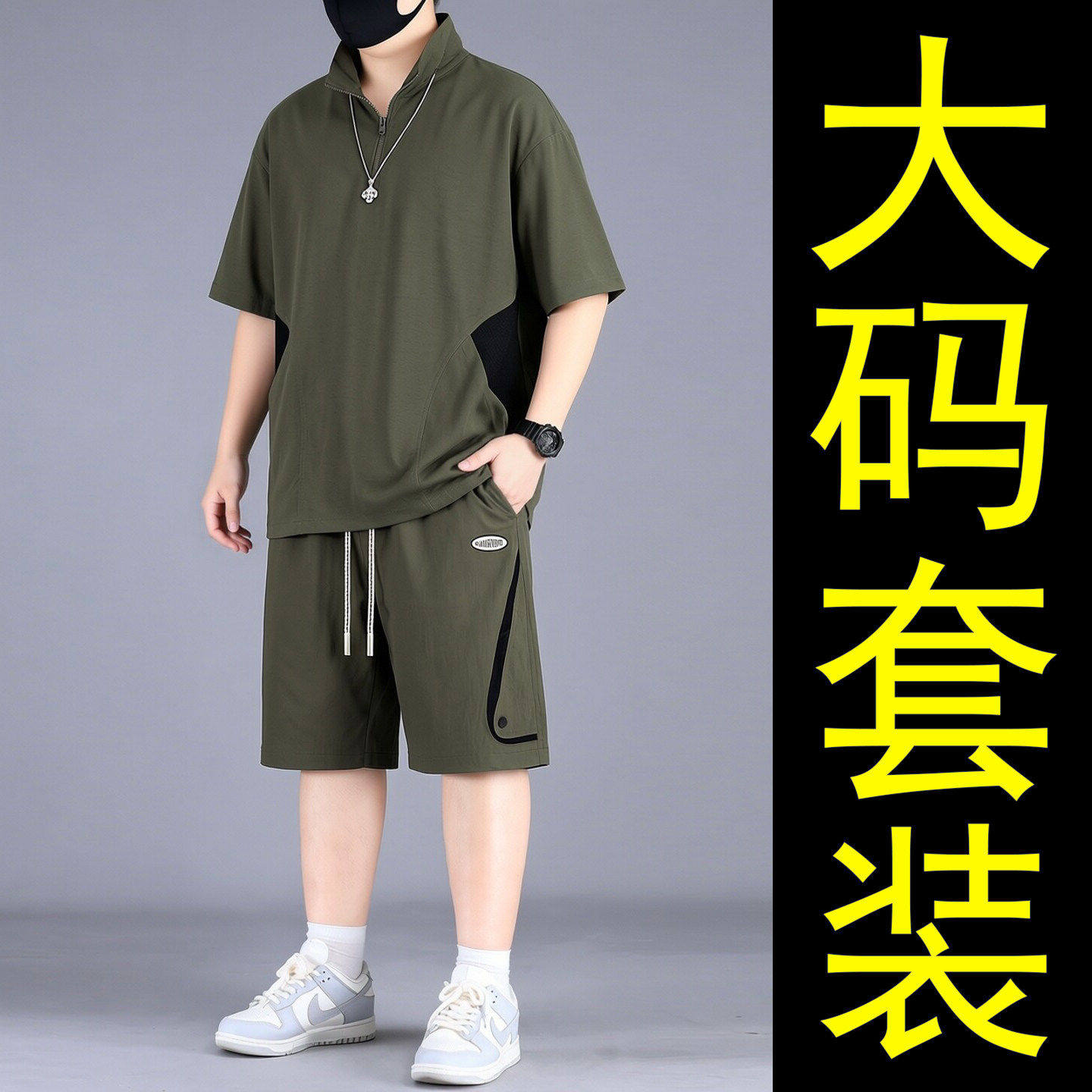 大码男士军绿色立领短袖套装夏季加肥加大肥佬宽松休闲运动两件套