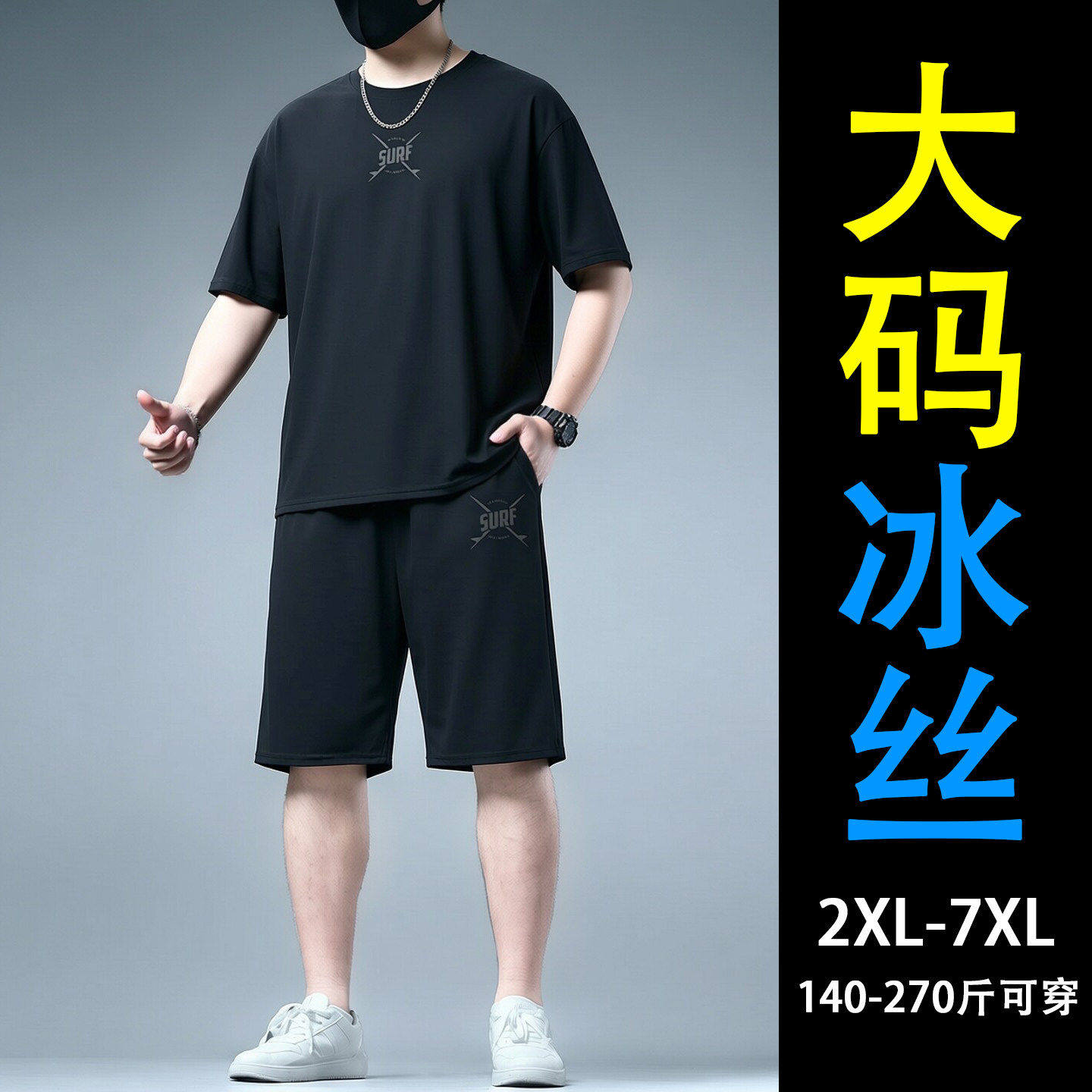 大码男士冰丝短袖套装夏季宽松速干运动服两件套肥佬加肥加大男装