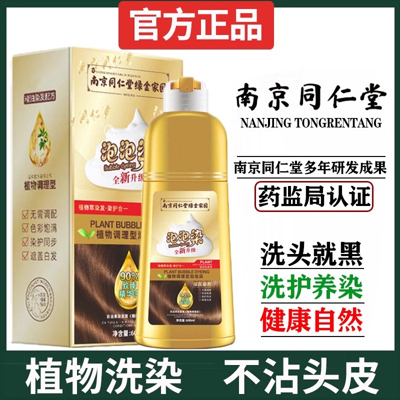 自然黑学生染发剂泡泡染染发膏纯天然植物无刺激皮肤孕妇老人可用