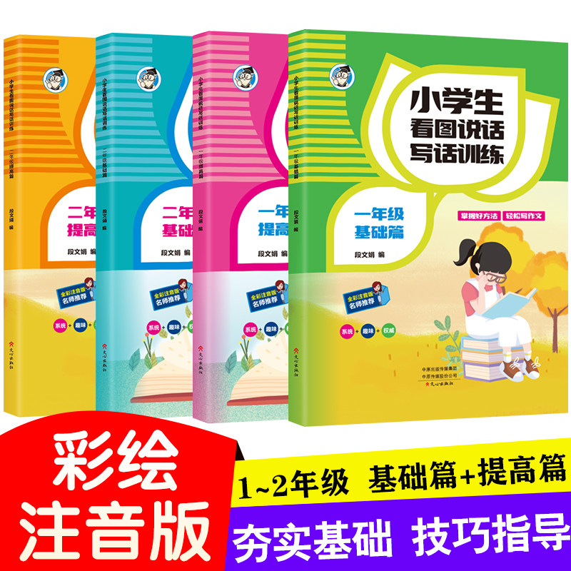看图说话写话训练一二年级注音彩绘版小学生看图说话写话专项训练每日一练人教版小学生写作入门练习册