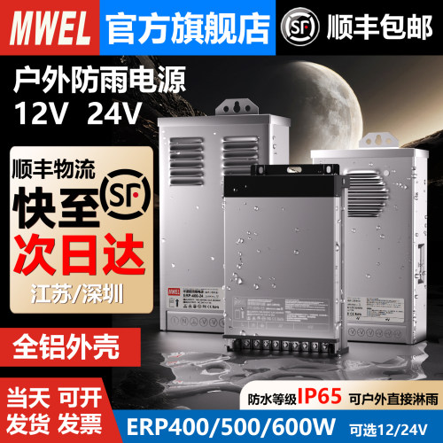 明伟半灌胶400W-24V防雨开关电源门头灯箱专用发光字变压器12V33A