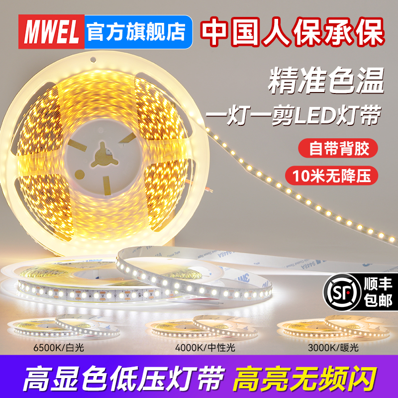 漫威一灯一剪24V低压暖光超亮氛围灯软灯条客厅橱柜线性灯LED灯带