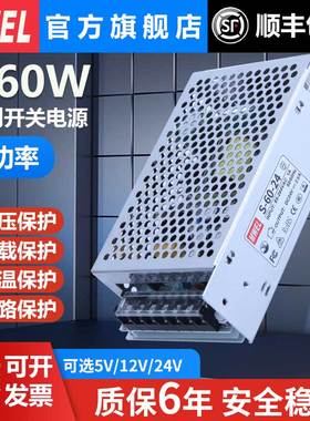 明伟3C认证S-60W-24V2.5a 12V5A开关电源AC220转DC直流CCC变压器