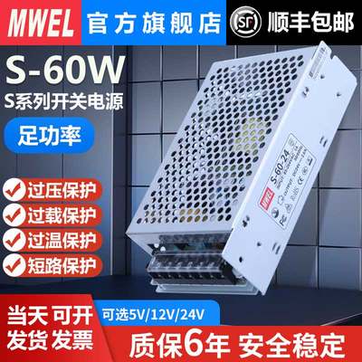 mwel 3C认证S-60W-24V2.5a 12V5A开关电源220转换DC直流CCC变压器