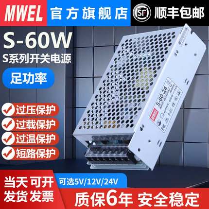 明伟3C认证S-60W-24V2.5a 12V5A开关电源AC220转DC直流CCC变压器
