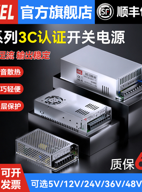 MWEL明伟3C认证S开关电源模块220V转12V24V48V可调直流稳压适配器